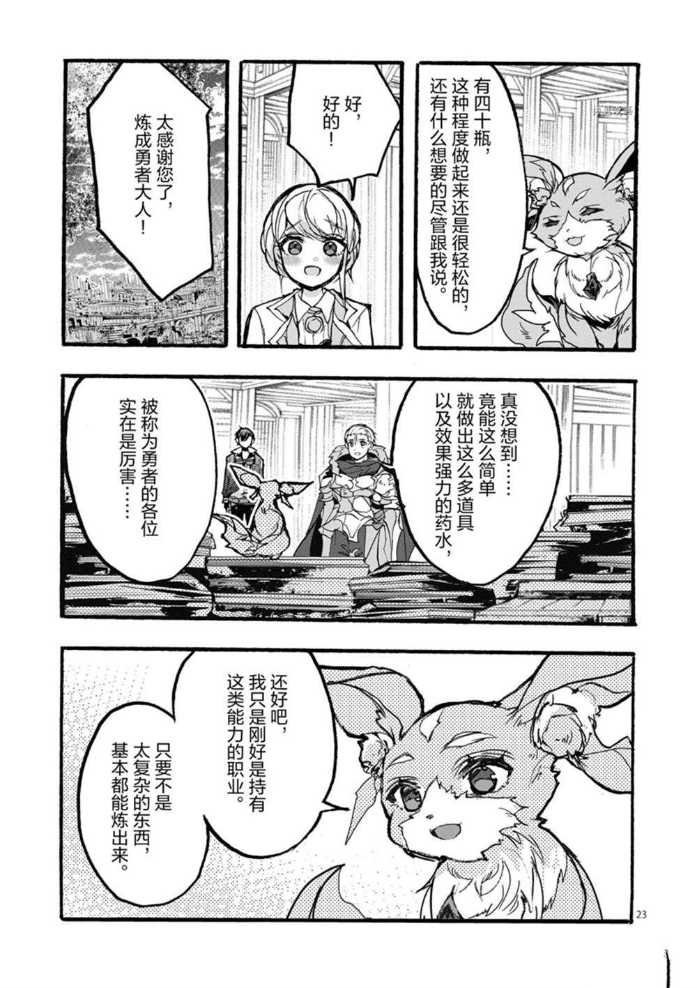 《明明从最强职业《龙骑士》转职成了初级职业《送货人》》漫画最新章节第29话 试看版免费下拉式在线观看章节第【23】张图片