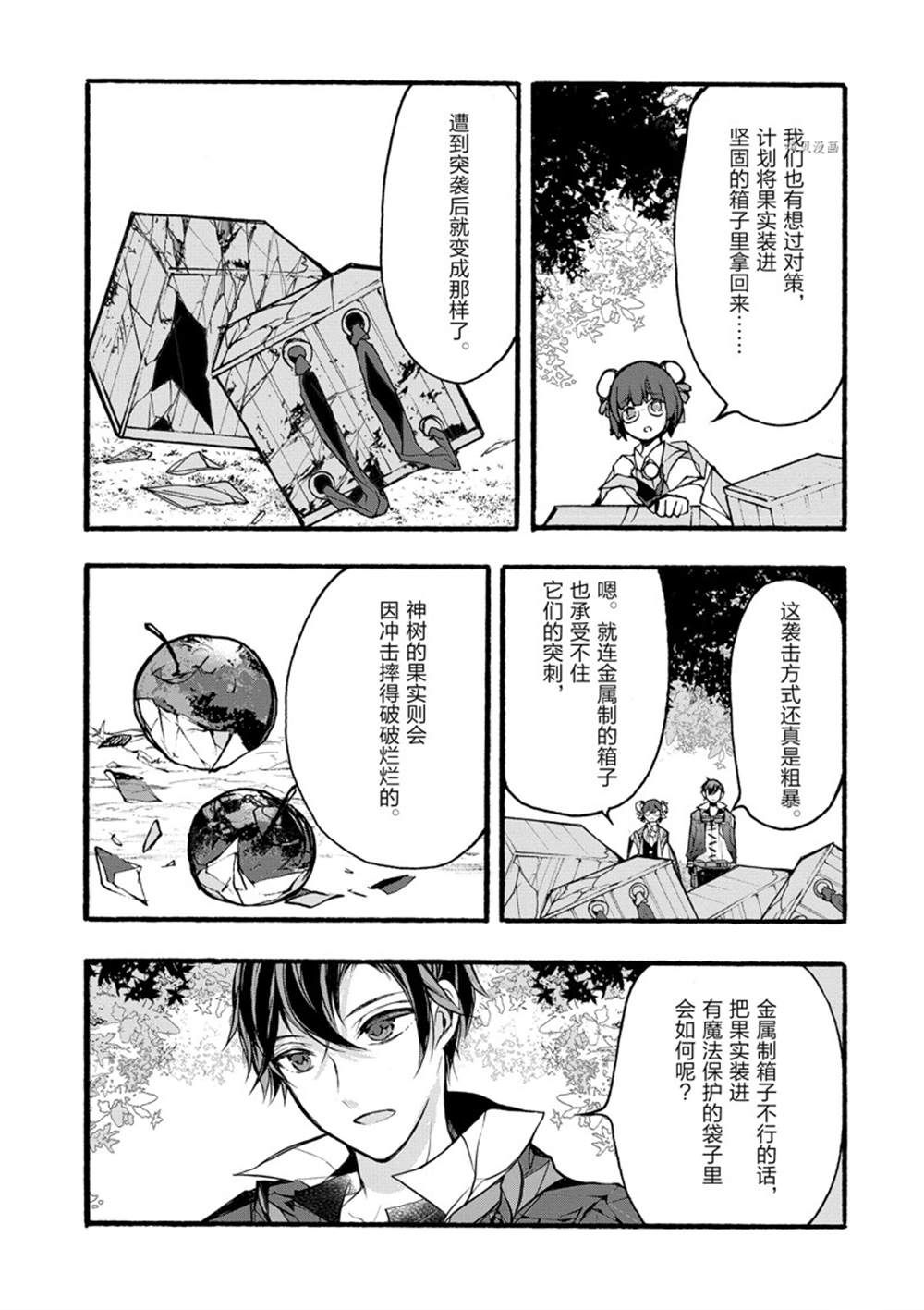 《明明从最强职业《龙骑士》转职成了初级职业《送货人》》漫画最新章节第30话 试看版免费下拉式在线观看章节第【23】张图片