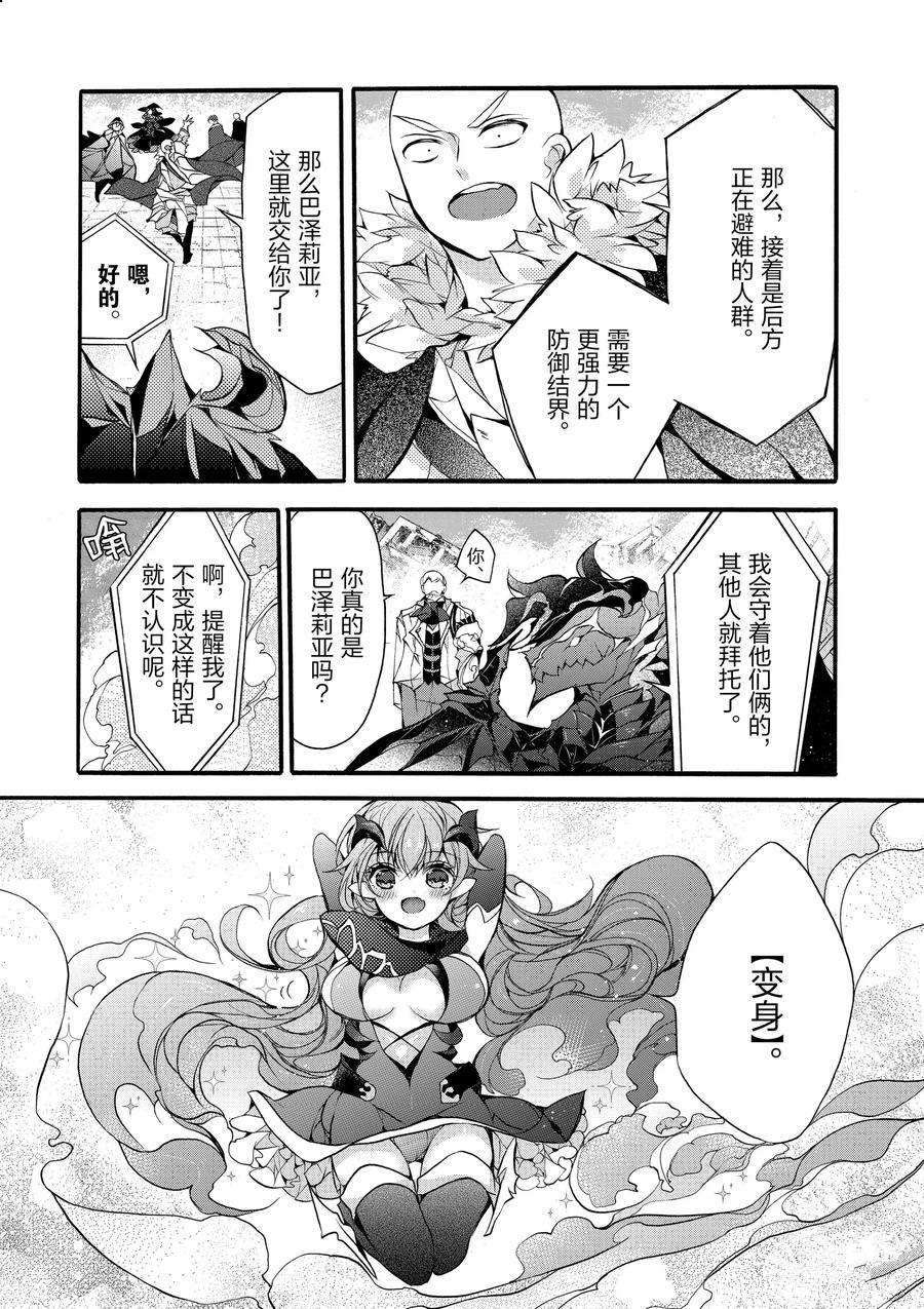 《明明从最强职业《龙骑士》转职成了初级职业《送货人》》漫画最新章节第14话 试看版免费下拉式在线观看章节第【11】张图片