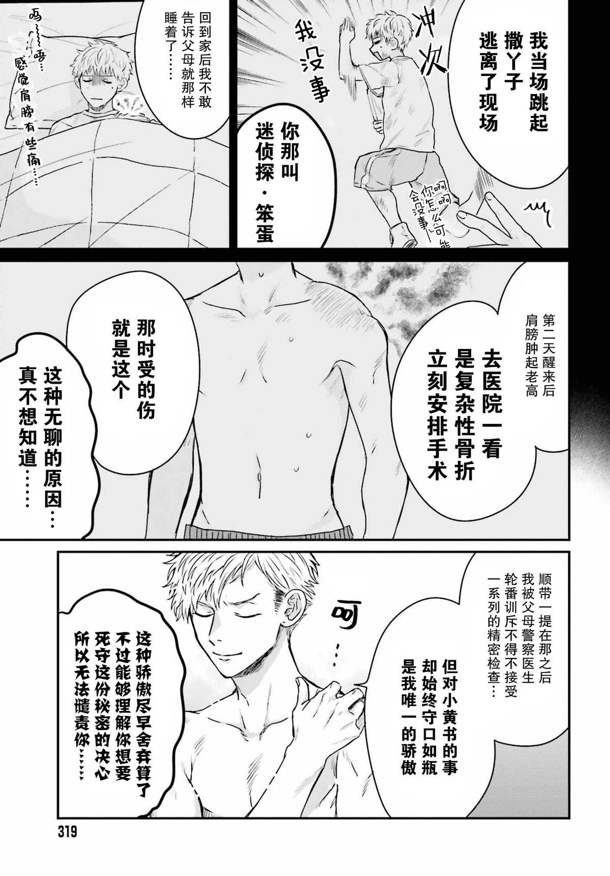 《思春期男子脑袋里有坑》漫画最新章节第9话免费下拉式在线观看章节第【7】张图片