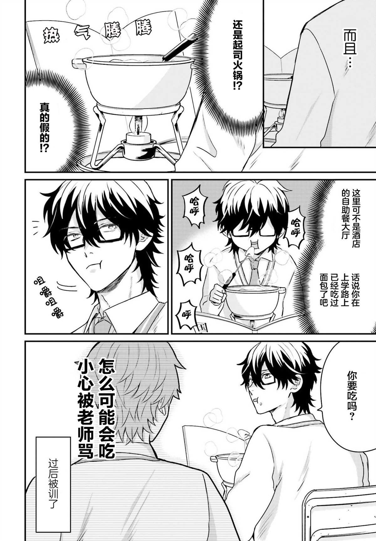 《思春期男子脑袋里有坑》漫画最新章节第4话免费下拉式在线观看章节第【4】张图片