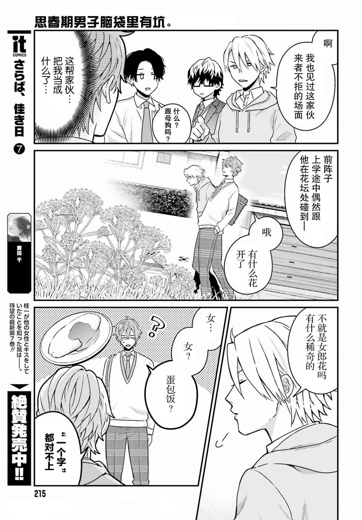 《思春期男子脑袋里有坑》漫画最新章节第1话免费下拉式在线观看章节第【12】张图片