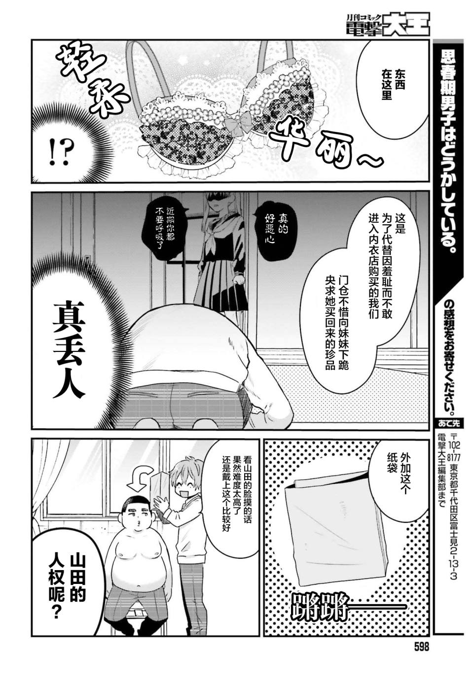 《思春期男子脑袋里有坑》漫画最新章节第2话免费下拉式在线观看章节第【14】张图片