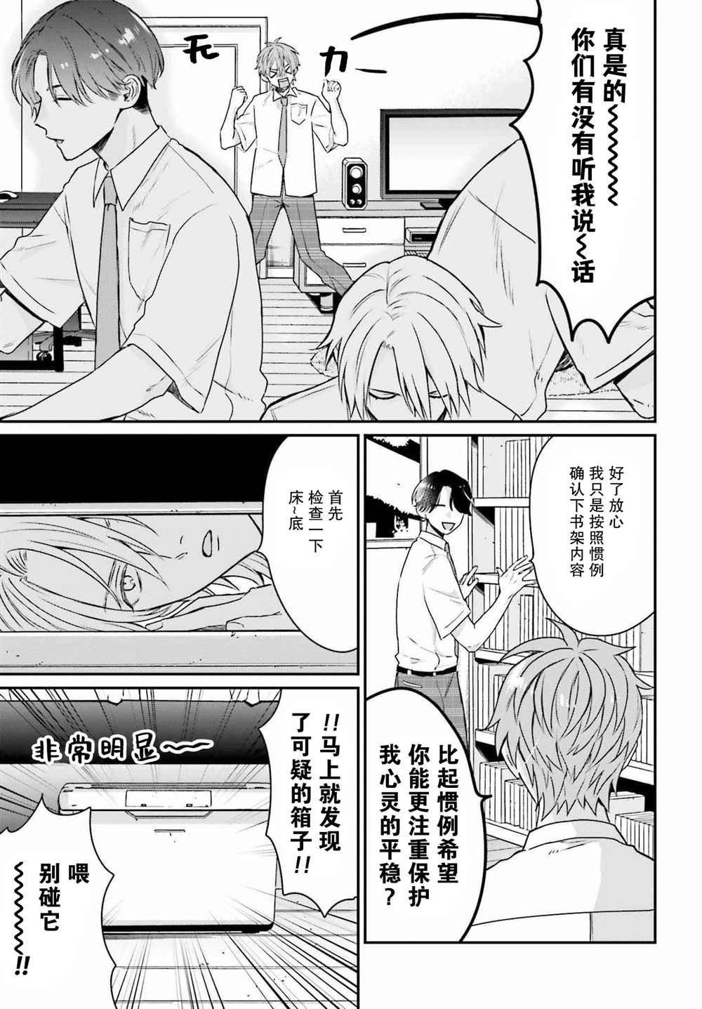 《思春期男子脑袋里有坑》漫画最新章节第8话免费下拉式在线观看章节第【9】张图片