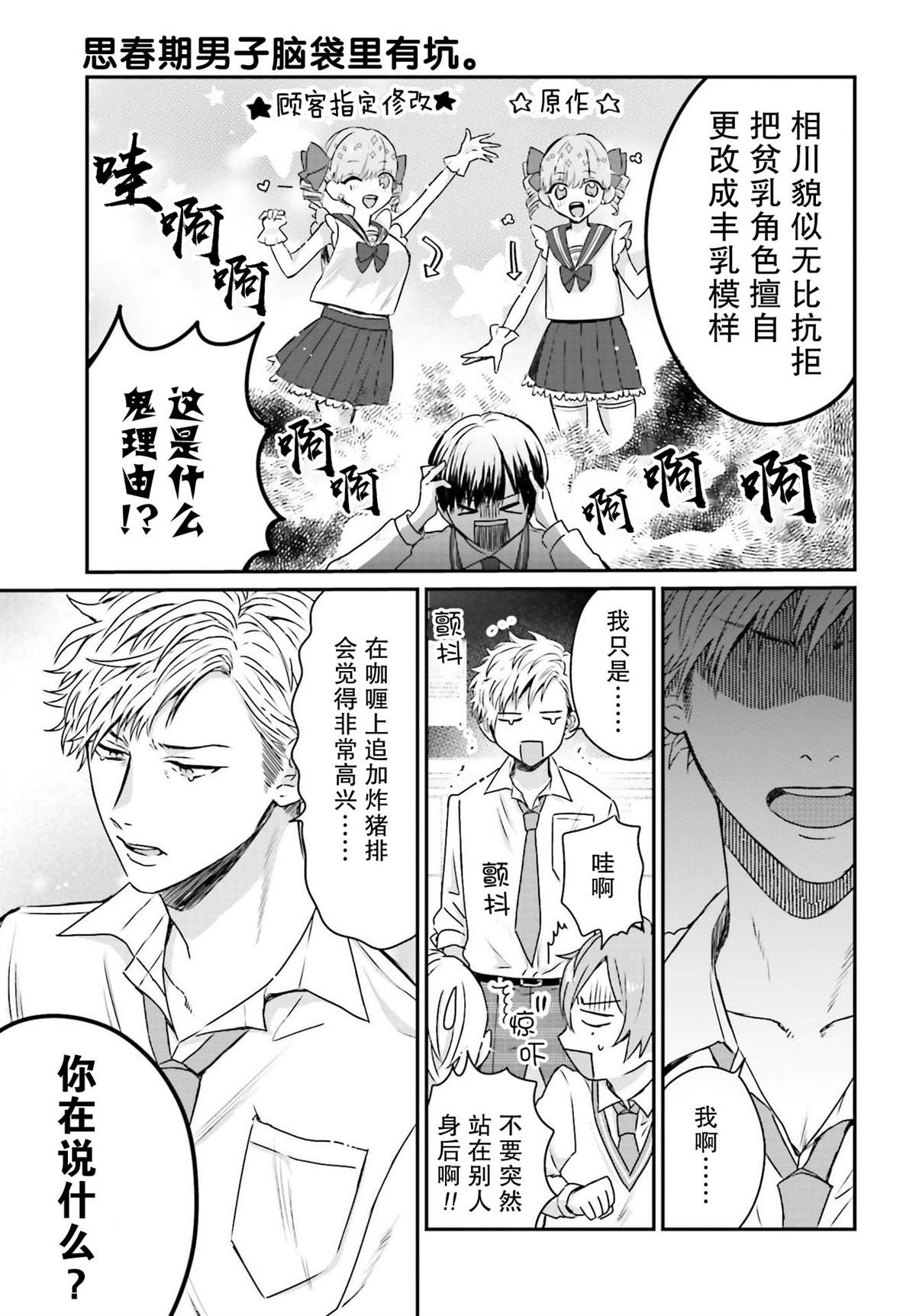 《思春期男子脑袋里有坑》漫画最新章节第5话免费下拉式在线观看章节第【11】张图片