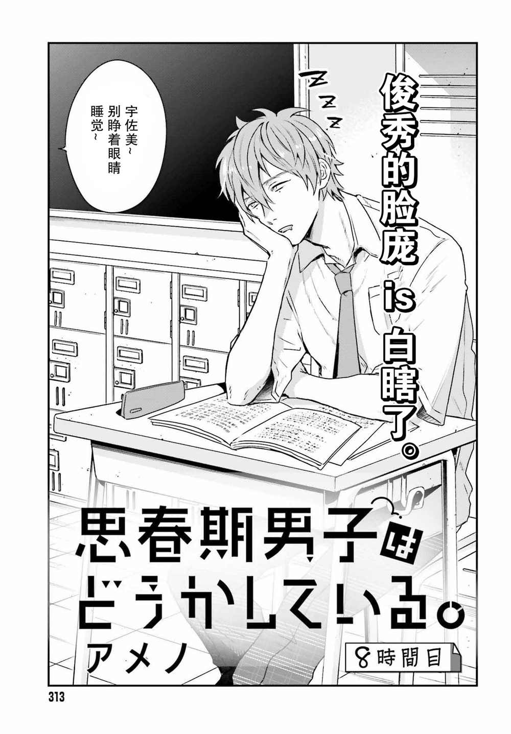 《思春期男子脑袋里有坑》漫画最新章节第8话免费下拉式在线观看章节第【3】张图片