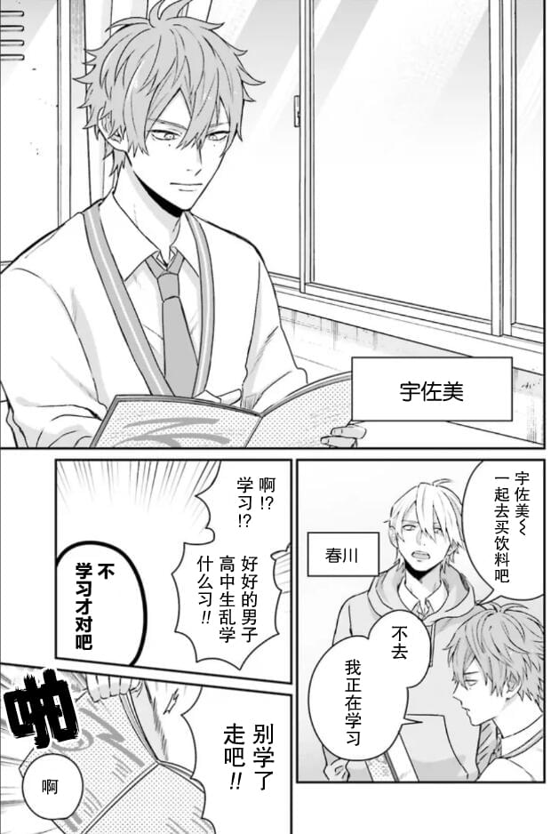 《思春期男子脑袋里有坑》漫画最新章节第1话免费下拉式在线观看章节第【4】张图片