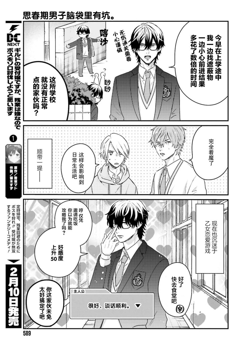 《思春期男子脑袋里有坑》漫画最新章节第2话免费下拉式在线观看章节第【5】张图片