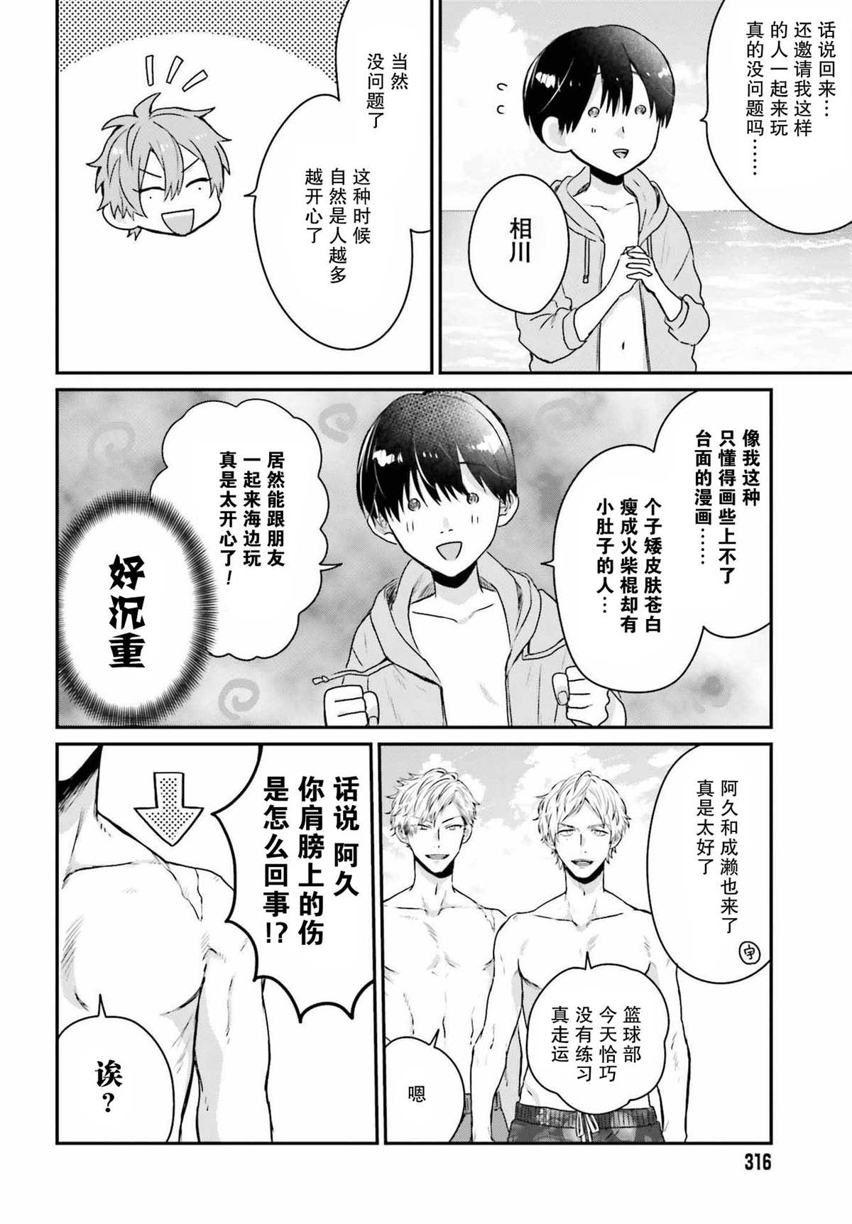 《思春期男子脑袋里有坑》漫画最新章节第9话免费下拉式在线观看章节第【4】张图片