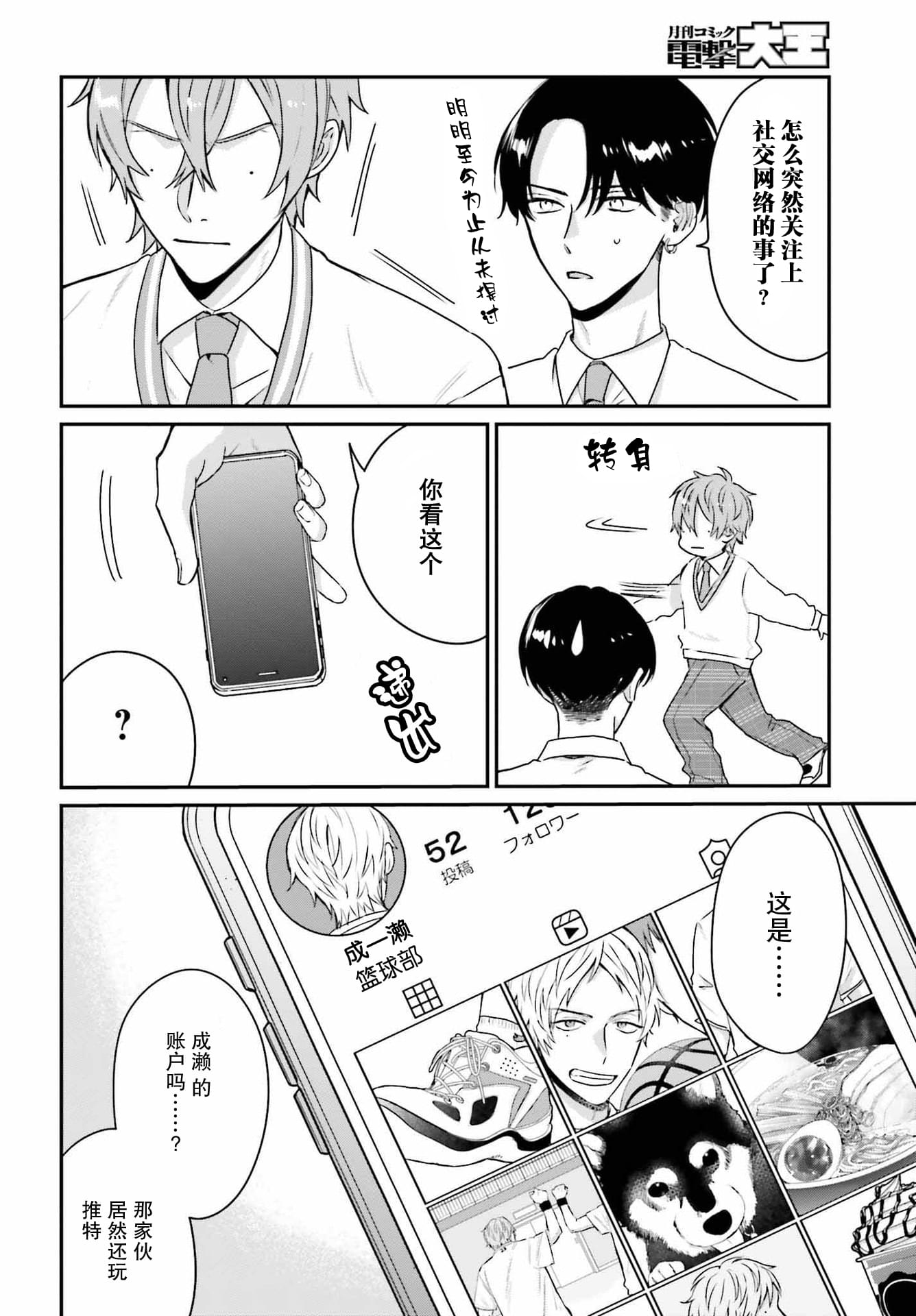 《思春期男子脑袋里有坑》漫画最新章节第10话免费下拉式在线观看章节第【3】张图片