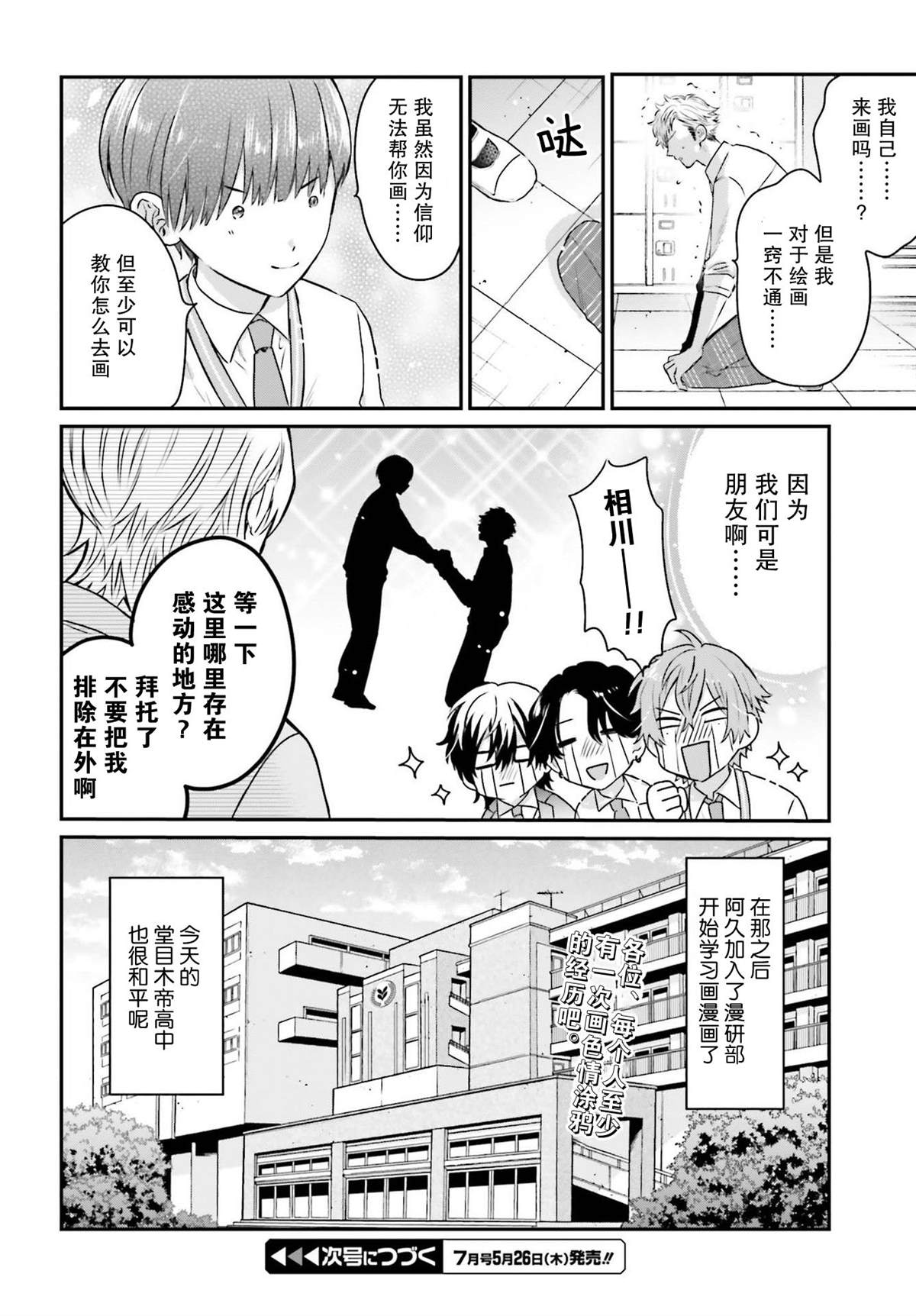 《思春期男子脑袋里有坑》漫画最新章节第5话免费下拉式在线观看章节第【16】张图片