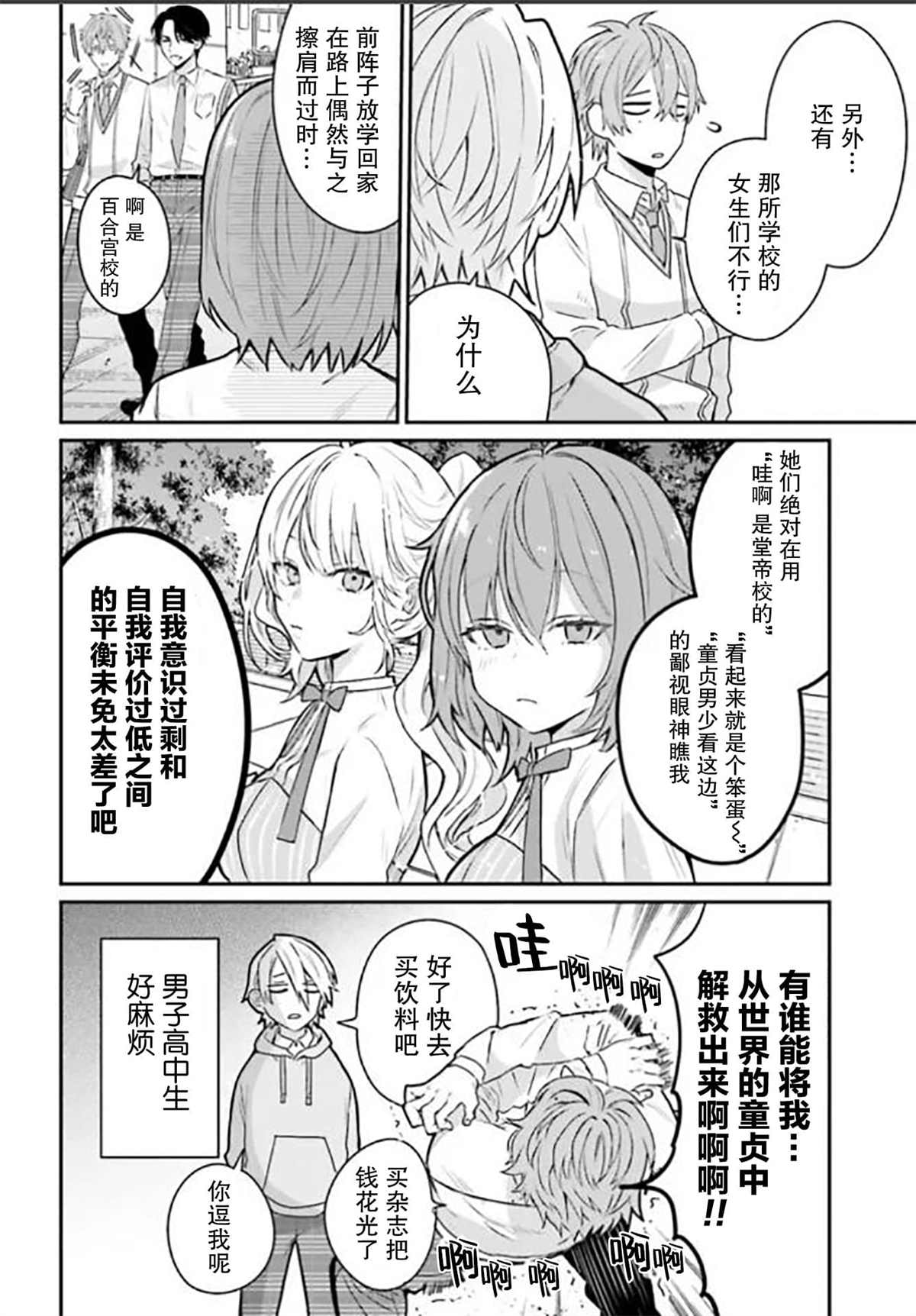 《思春期男子脑袋里有坑》漫画最新章节第1话免费下拉式在线观看章节第【9】张图片