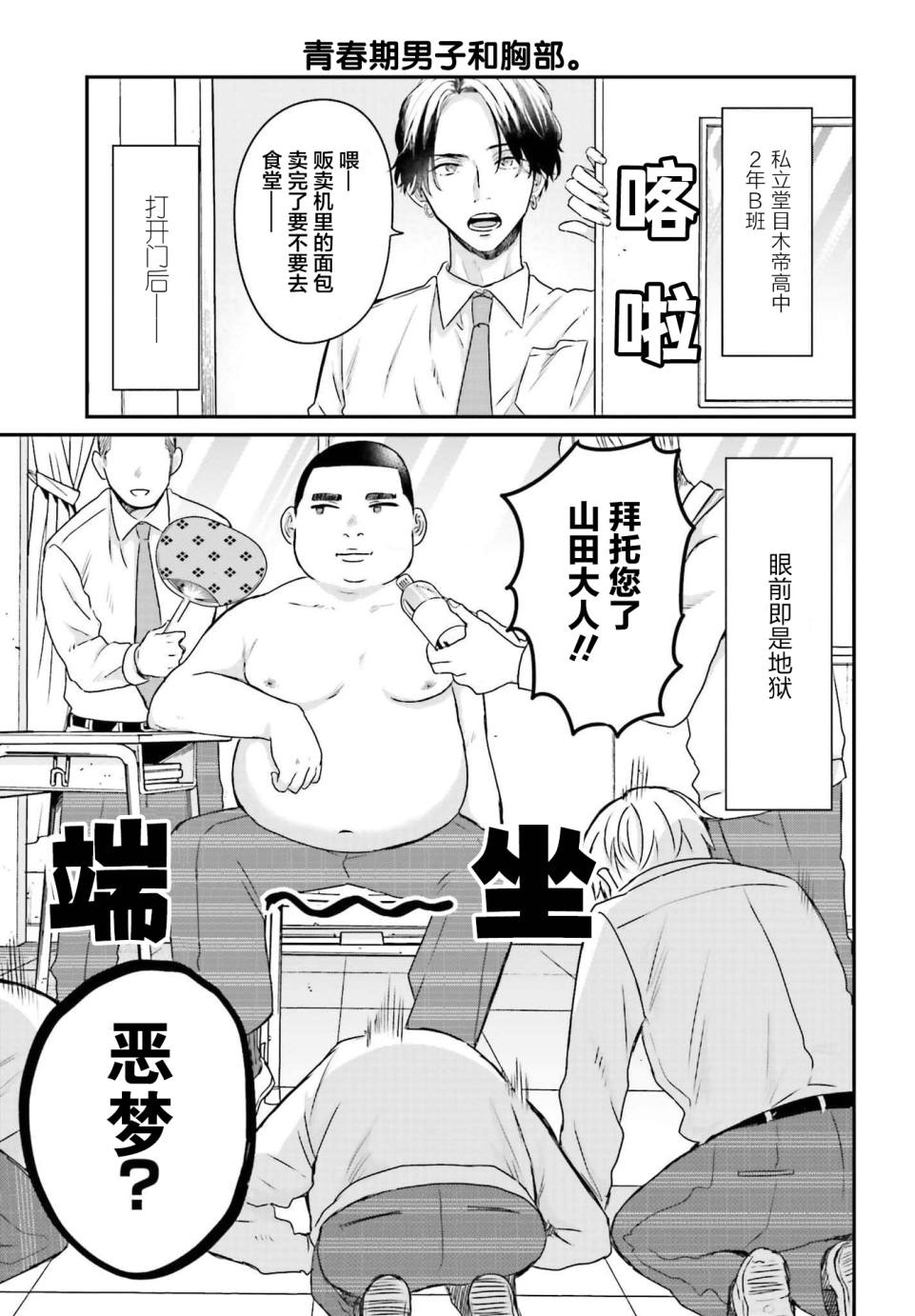 《思春期男子脑袋里有坑》漫画最新章节第2话免费下拉式在线观看章节第【9】张图片