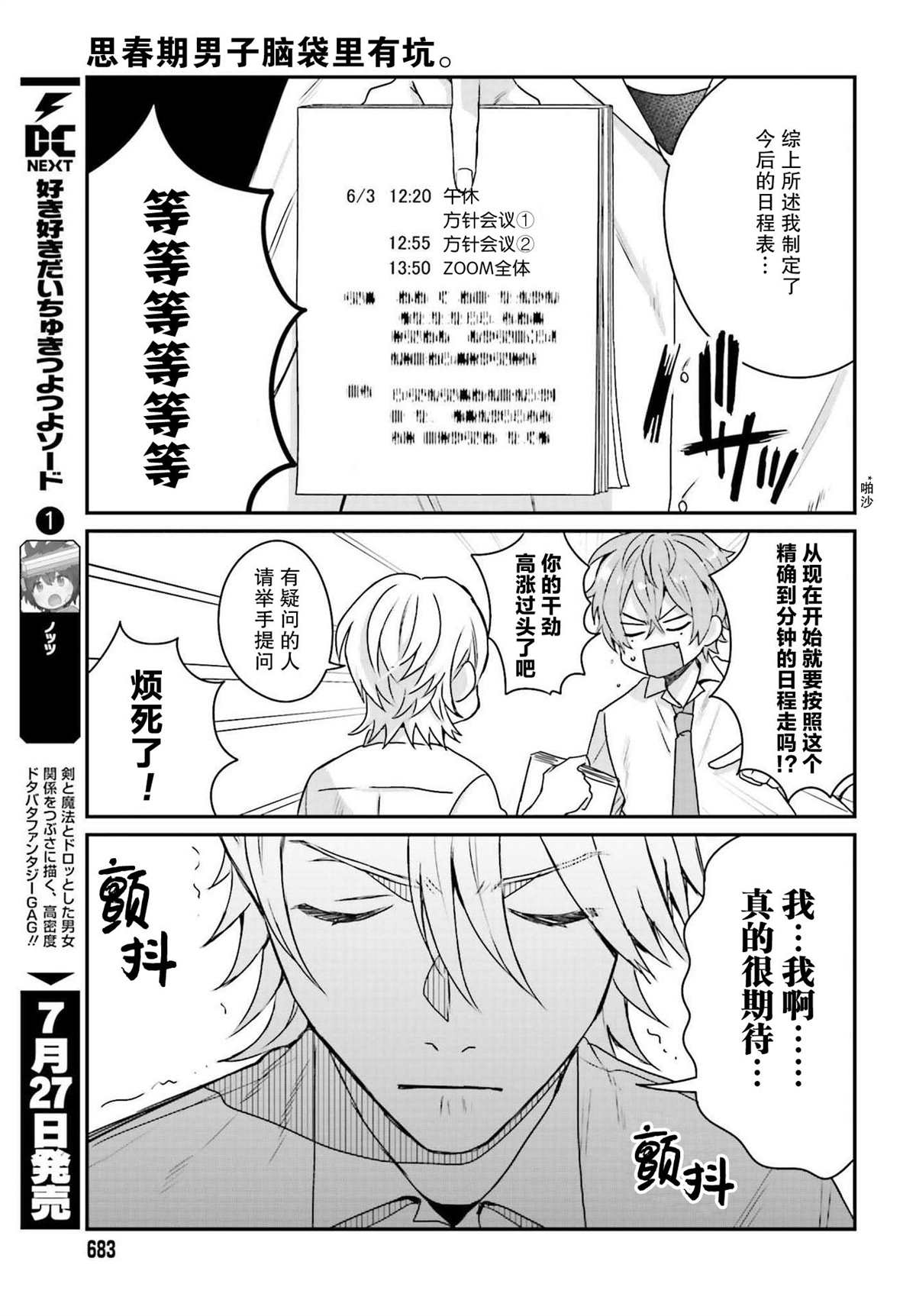 《思春期男子脑袋里有坑》漫画最新章节第7话免费下拉式在线观看章节第【3】张图片