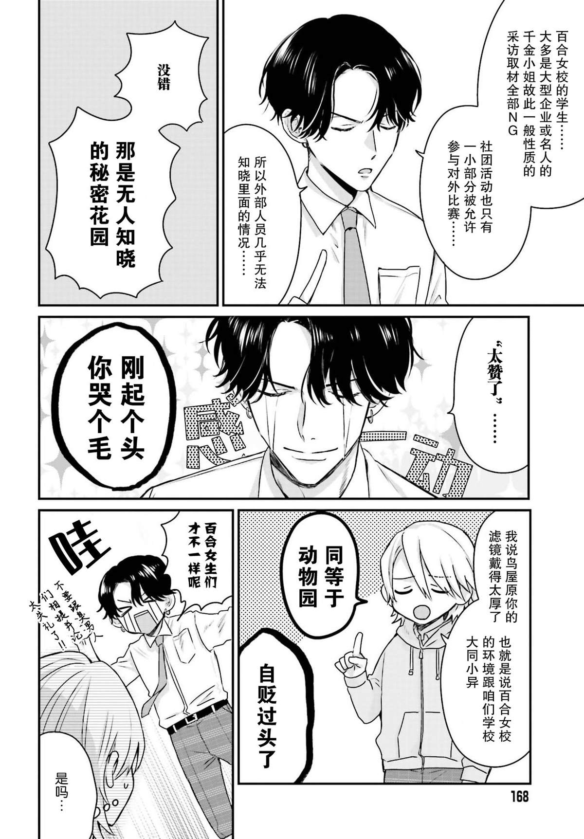 《思春期男子脑袋里有坑》漫画最新章节第5话免费下拉式在线观看章节第【2】张图片