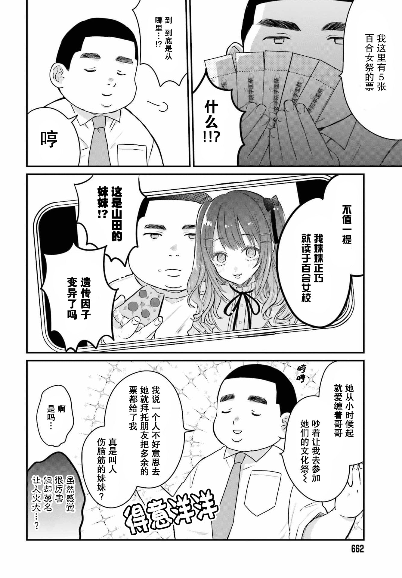 《思春期男子脑袋里有坑》漫画最新章节第10话免费下拉式在线观看章节第【11】张图片