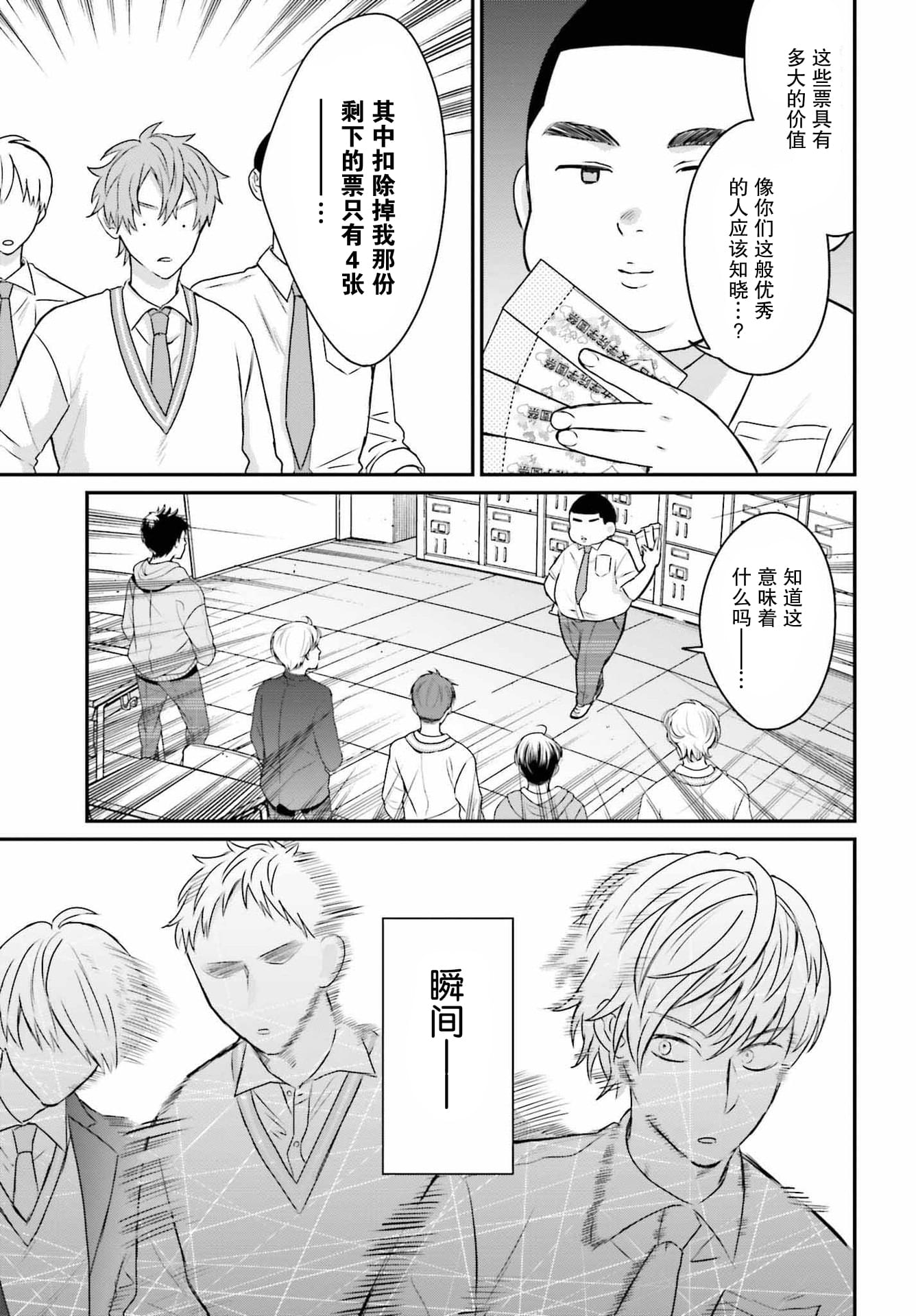 《思春期男子脑袋里有坑》漫画最新章节第10话免费下拉式在线观看章节第【12】张图片