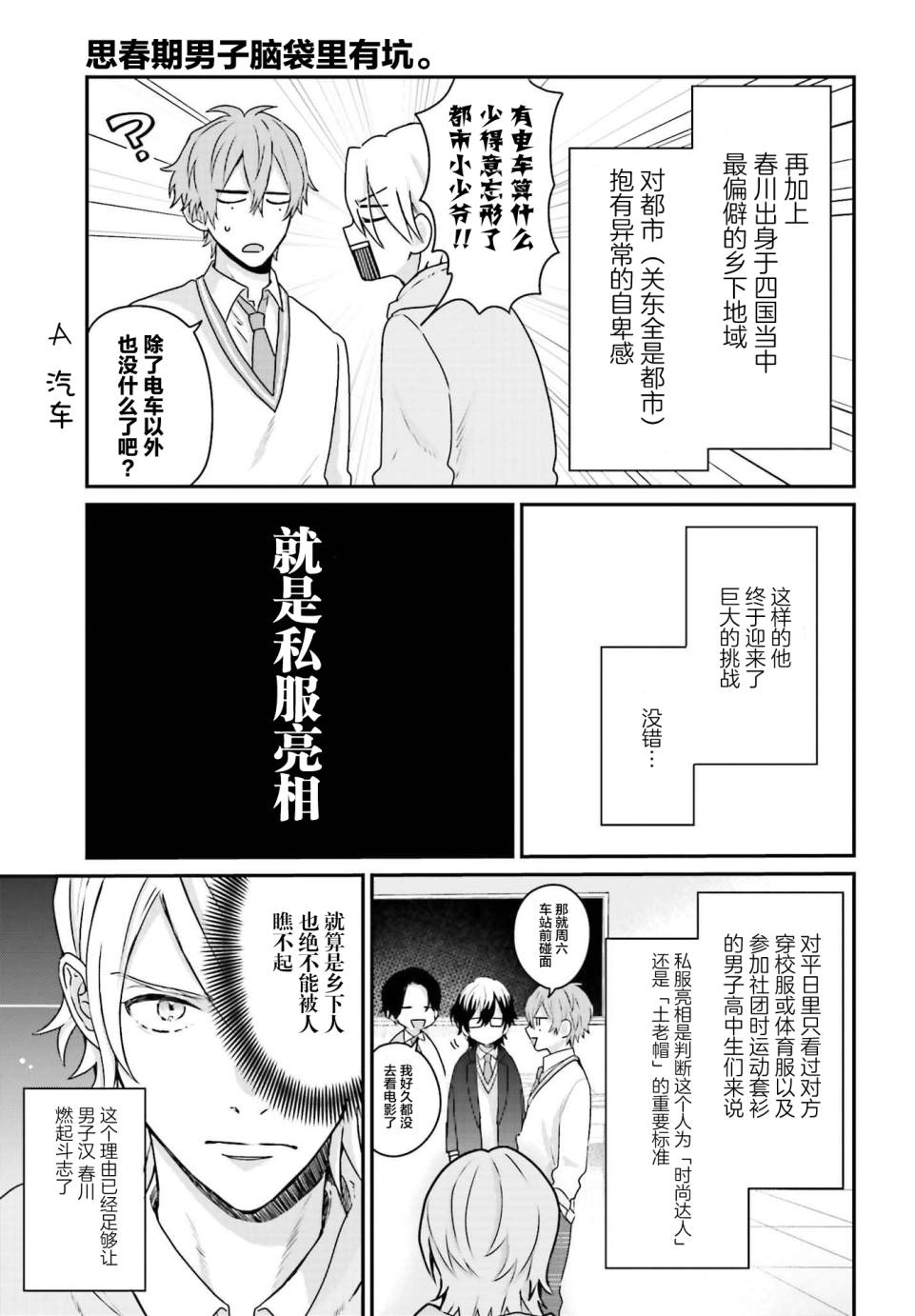 《思春期男子脑袋里有坑》漫画最新章节第3话免费下拉式在线观看章节第【3】张图片