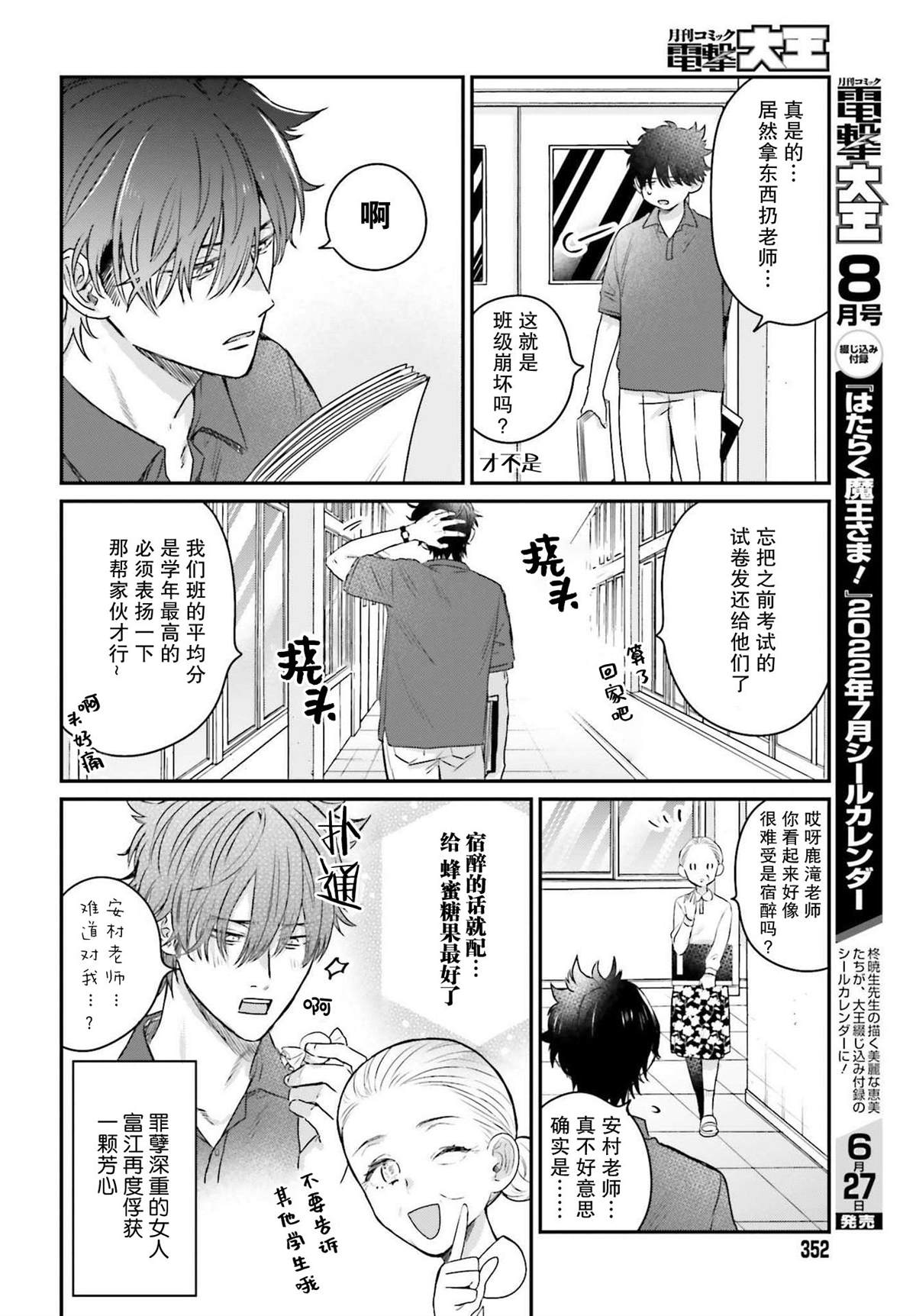 《思春期男子脑袋里有坑》漫画最新章节第6话免费下拉式在线观看章节第【8】张图片