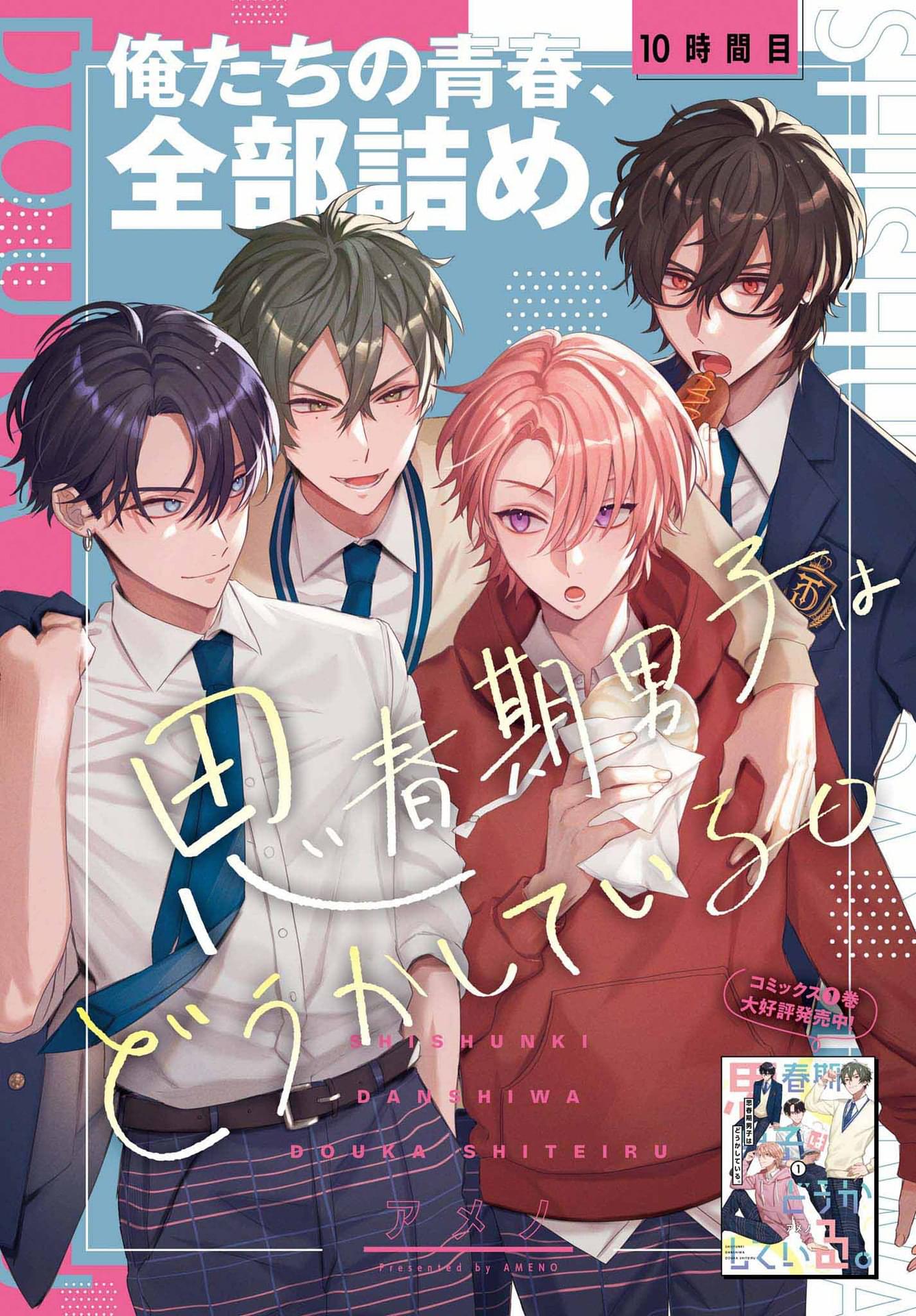 《思春期男子脑袋里有坑》漫画最新章节第10话免费下拉式在线观看章节第【1】张图片