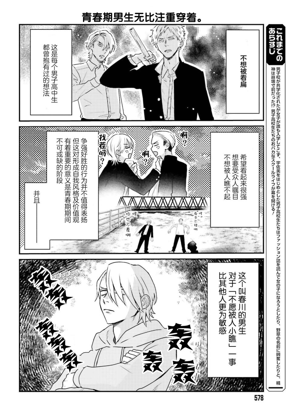 《思春期男子脑袋里有坑》漫画最新章节第3话免费下拉式在线观看章节第【2】张图片