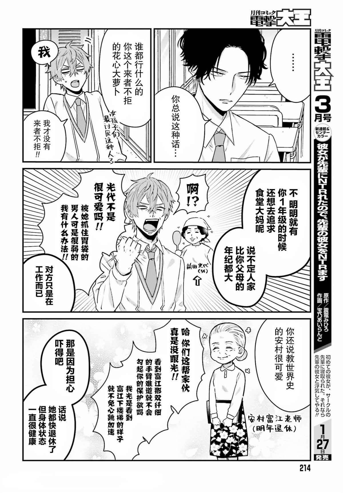 《思春期男子脑袋里有坑》漫画最新章节第1话免费下拉式在线观看章节第【11】张图片