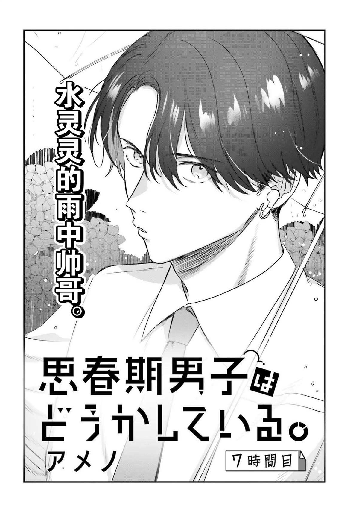 《思春期男子脑袋里有坑》漫画最新章节第7话免费下拉式在线观看章节第【2】张图片