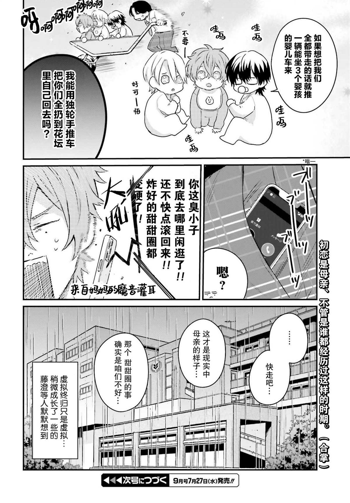 《思春期男子脑袋里有坑》漫画最新章节第7话免费下拉式在线观看章节第【16】张图片