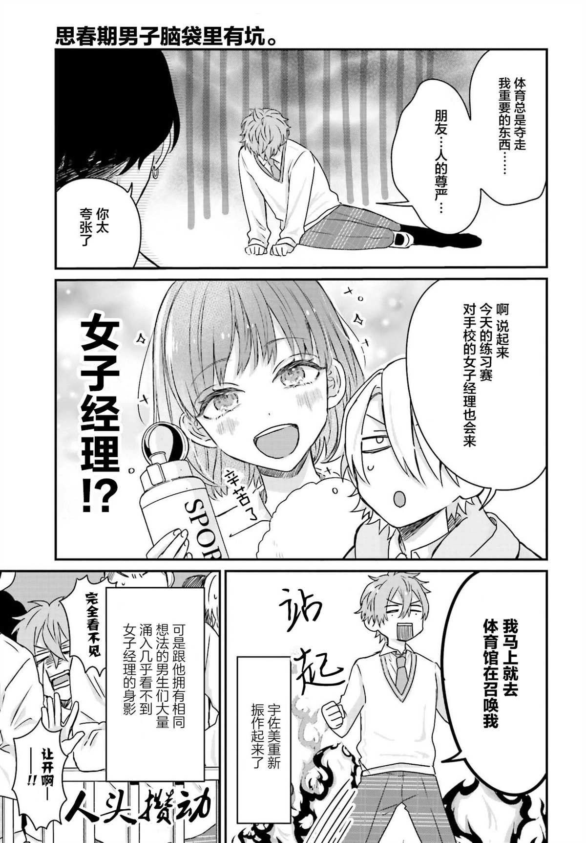 《思春期男子脑袋里有坑》漫画最新章节第4话免费下拉式在线观看章节第【13】张图片