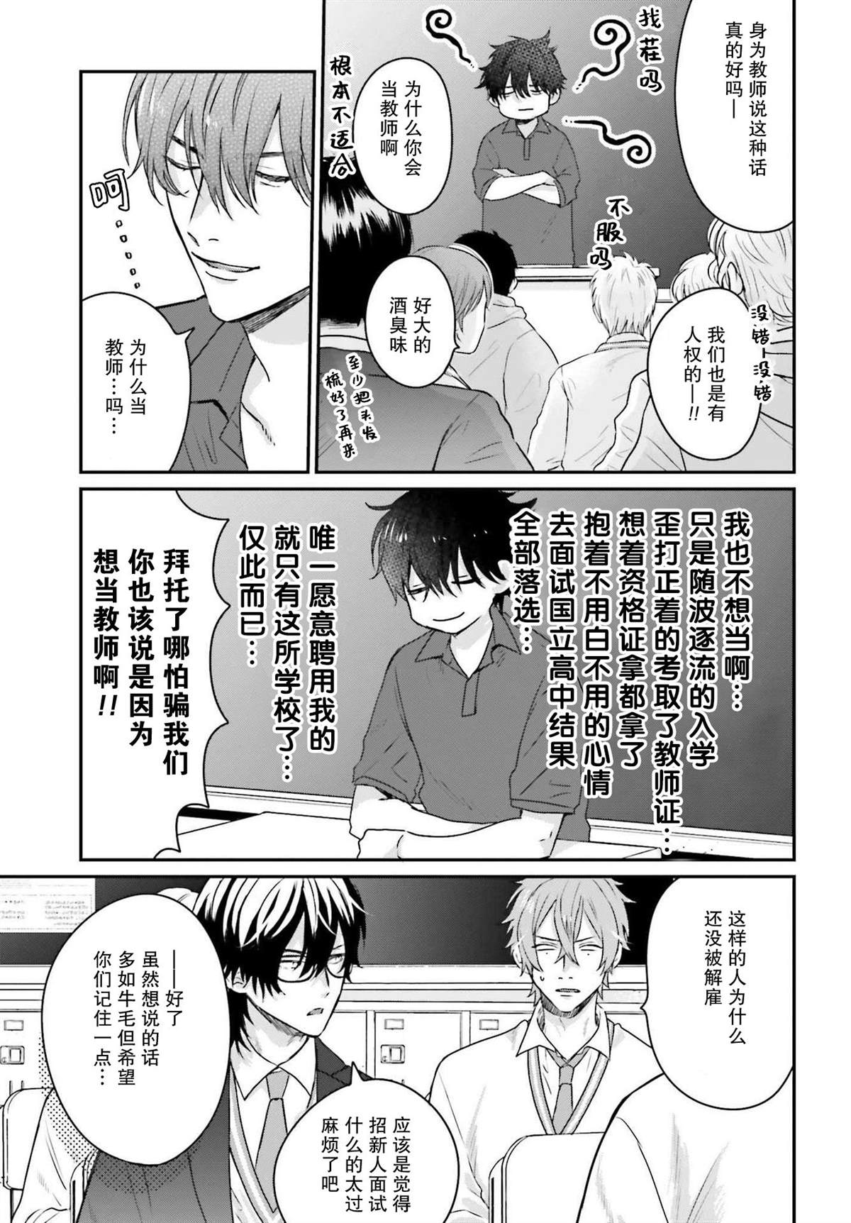 《思春期男子脑袋里有坑》漫画最新章节第6话免费下拉式在线观看章节第【5】张图片