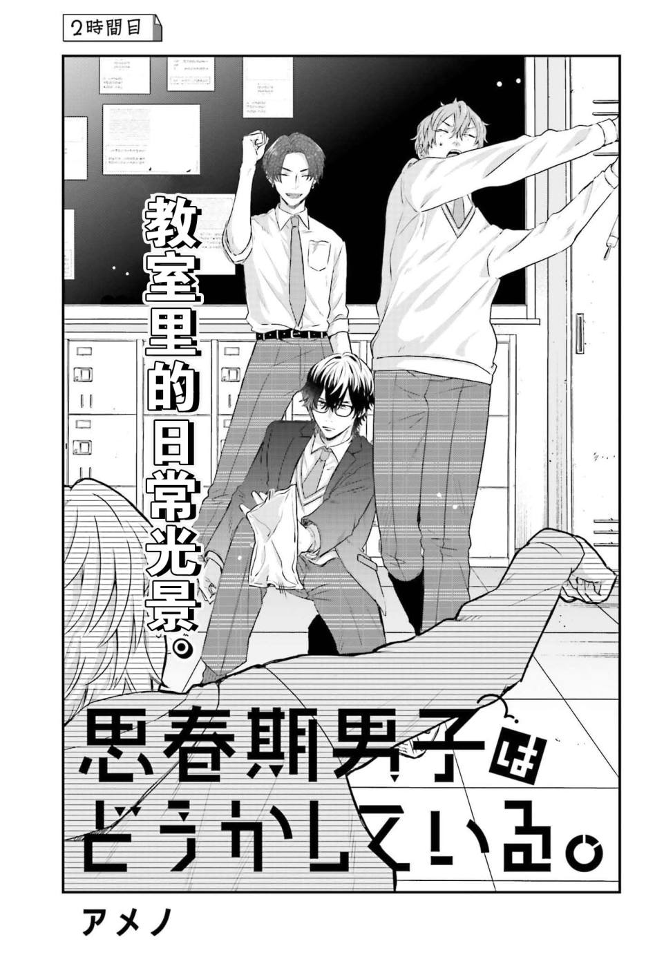 《思春期男子脑袋里有坑》漫画最新章节第2话免费下拉式在线观看章节第【1】张图片