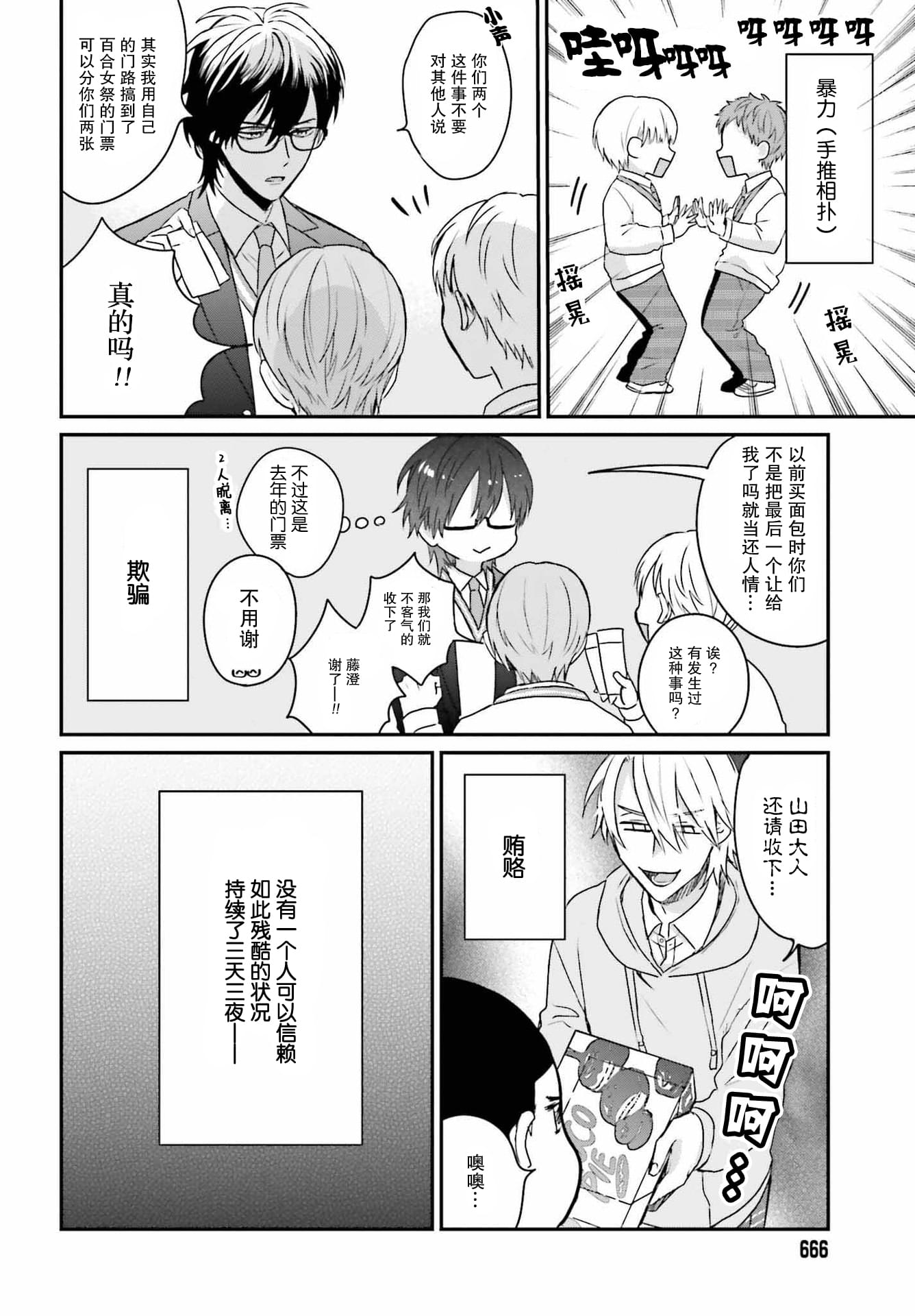 《思春期男子脑袋里有坑》漫画最新章节第10话免费下拉式在线观看章节第【15】张图片