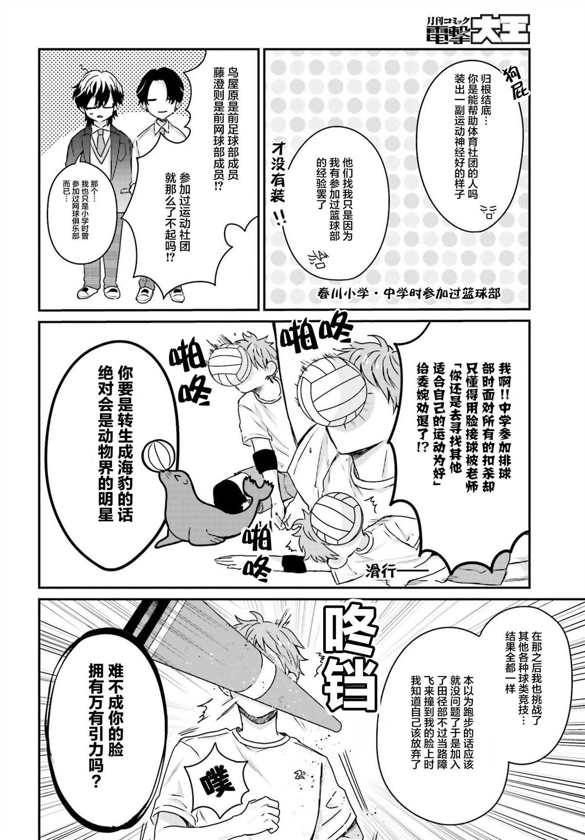 《思春期男子脑袋里有坑》漫画最新章节第4话免费下拉式在线观看章节第【12】张图片