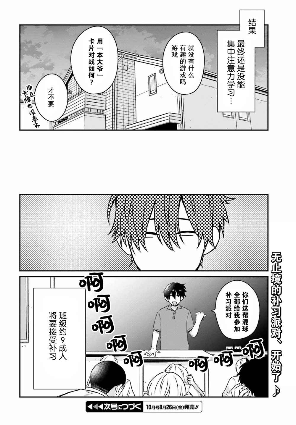 《思春期男子脑袋里有坑》漫画最新章节第8话免费下拉式在线观看章节第【16】张图片