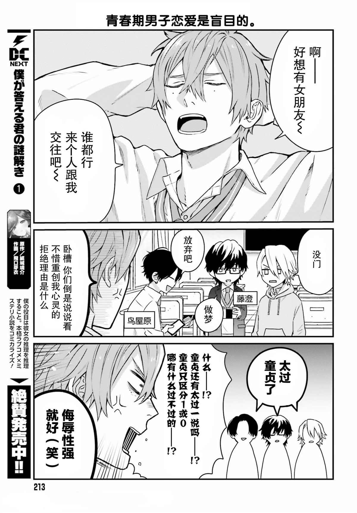 《思春期男子脑袋里有坑》漫画最新章节第1话免费下拉式在线观看章节第【10】张图片