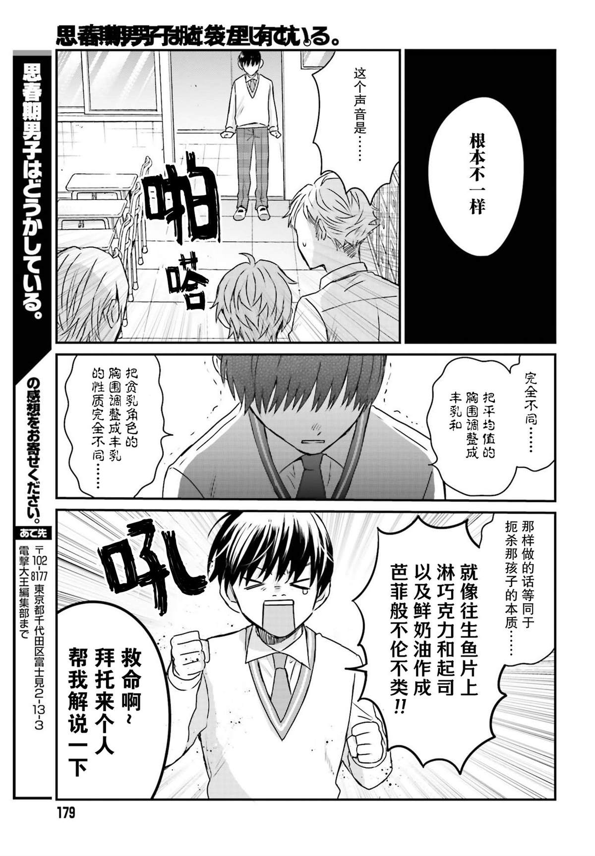 《思春期男子脑袋里有坑》漫画最新章节第5话免费下拉式在线观看章节第【13】张图片