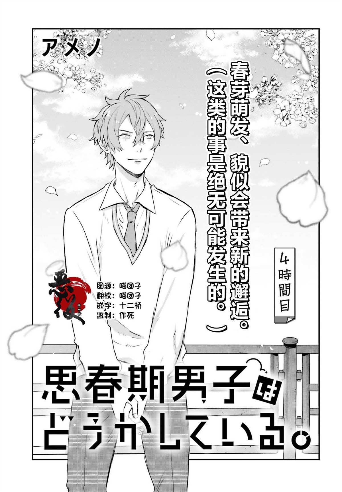 《思春期男子脑袋里有坑》漫画最新章节第4话免费下拉式在线观看章节第【1】张图片