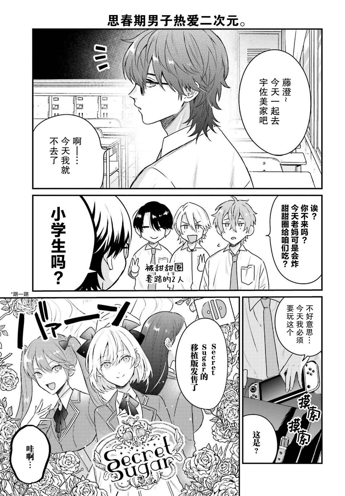 《思春期男子脑袋里有坑》漫画最新章节第7话免费下拉式在线观看章节第【9】张图片