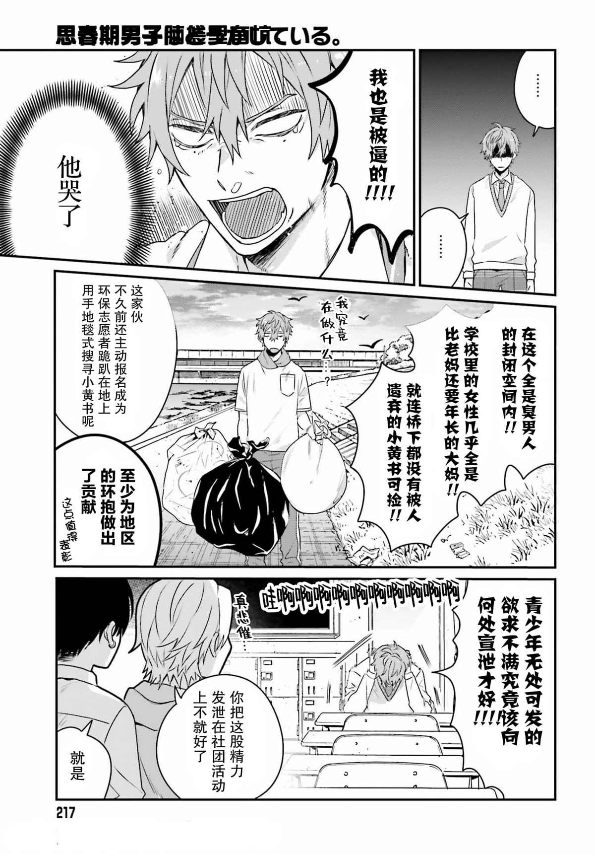 《思春期男子脑袋里有坑》漫画最新章节第1话免费下拉式在线观看章节第【14】张图片