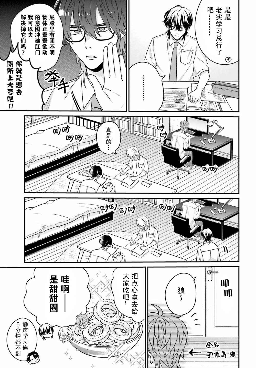 《思春期男子脑袋里有坑》漫画最新章节第8话免费下拉式在线观看章节第【15】张图片