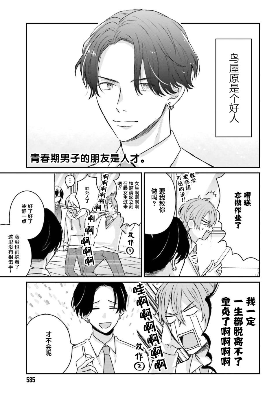 《思春期男子脑袋里有坑》漫画最新章节第3话免费下拉式在线观看章节第【9】张图片