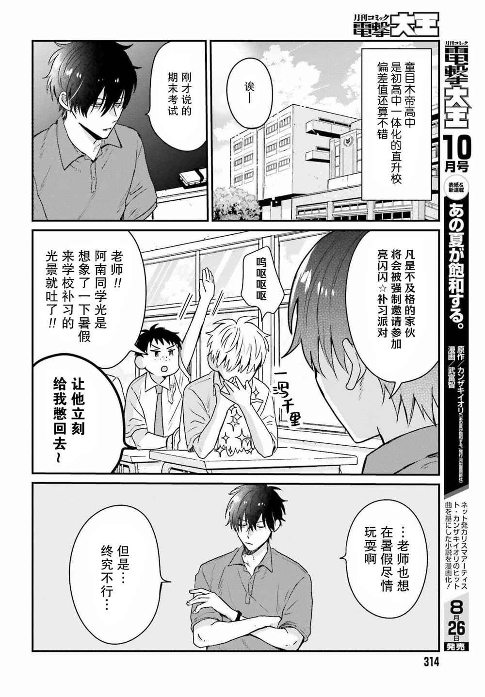 《思春期男子脑袋里有坑》漫画最新章节第8话免费下拉式在线观看章节第【4】张图片