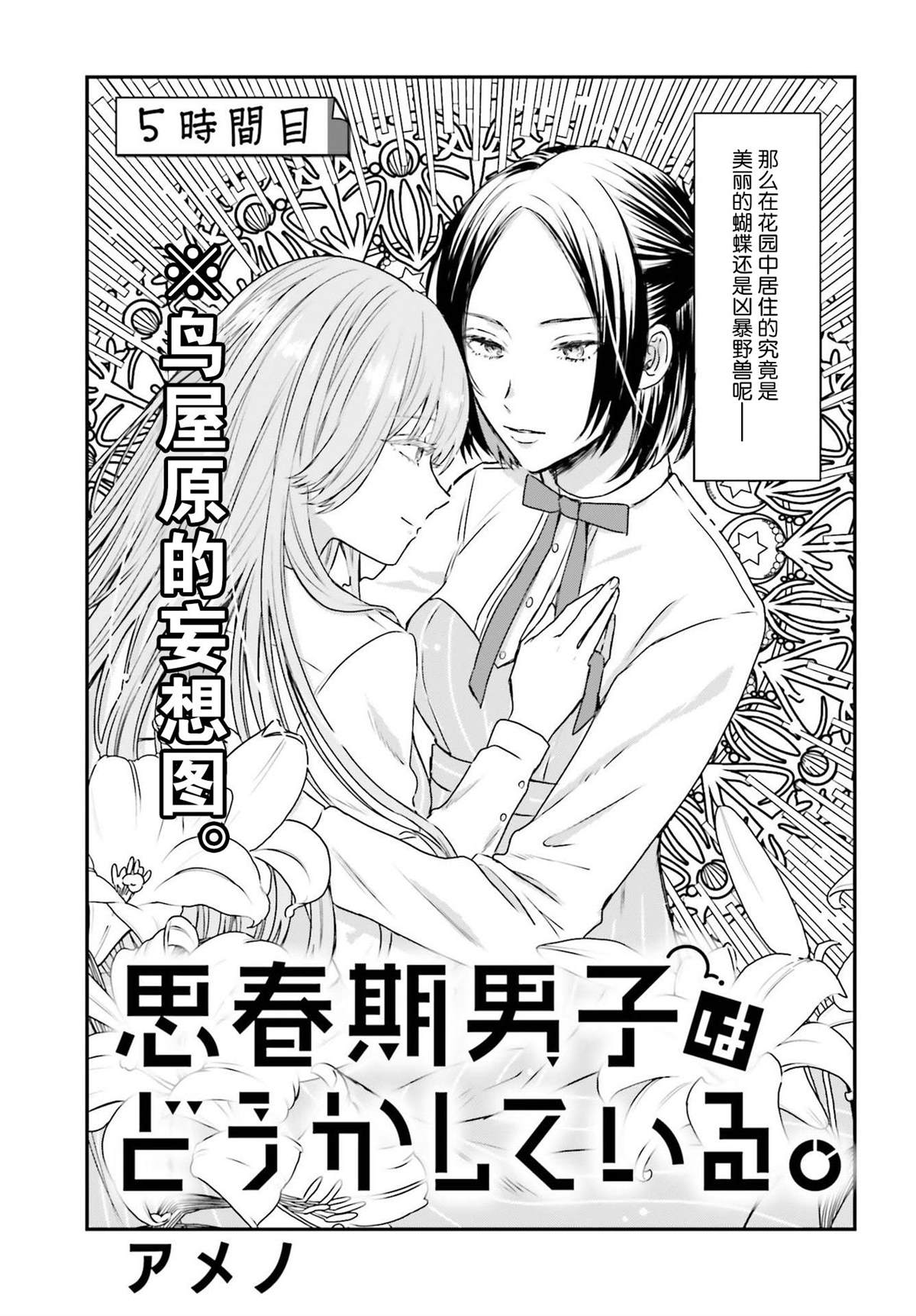 《思春期男子脑袋里有坑》漫画最新章节第5话免费下拉式在线观看章节第【3】张图片