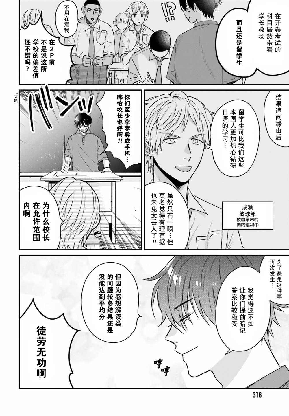 《思春期男子脑袋里有坑》漫画最新章节第8话免费下拉式在线观看章节第【6】张图片