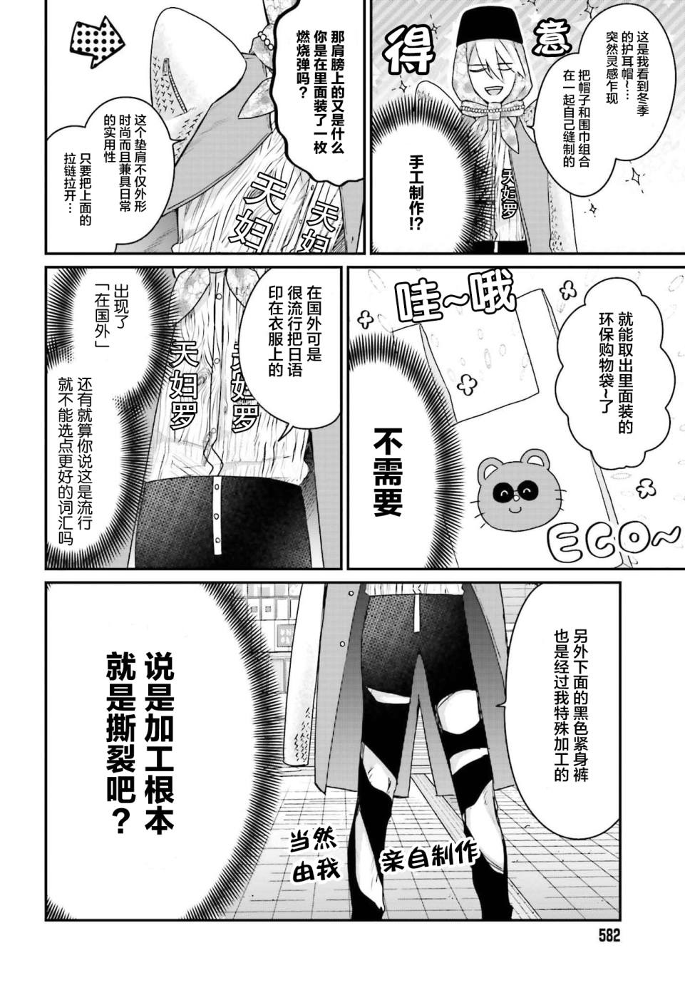 《思春期男子脑袋里有坑》漫画最新章节第3话免费下拉式在线观看章节第【6】张图片