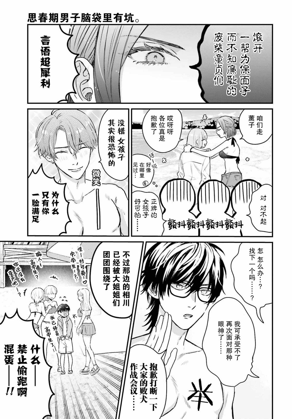 《思春期男子脑袋里有坑》漫画最新章节第9话免费下拉式在线观看章节第【15】张图片