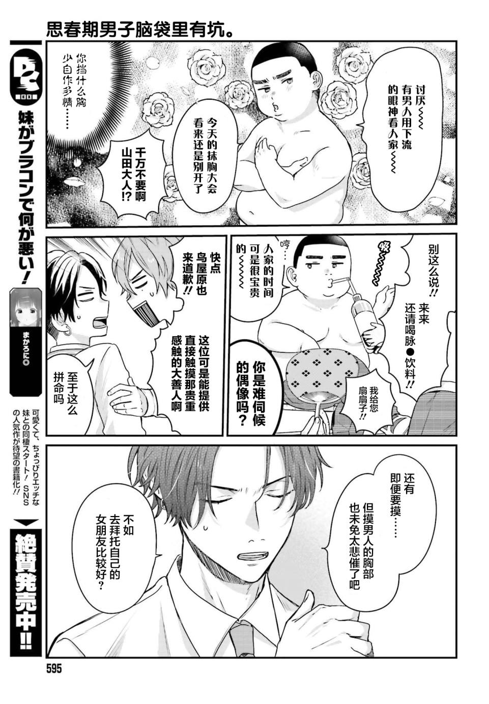 《思春期男子脑袋里有坑》漫画最新章节第2话免费下拉式在线观看章节第【11】张图片