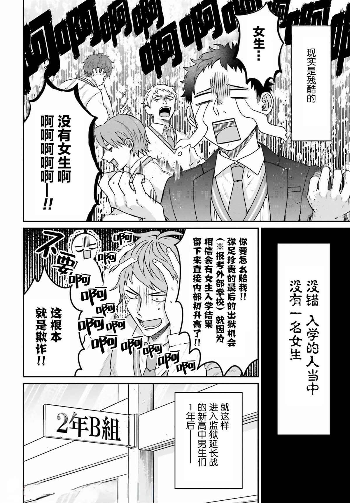 《思春期男子脑袋里有坑》漫画最新章节第1话免费下拉式在线观看章节第【3】张图片