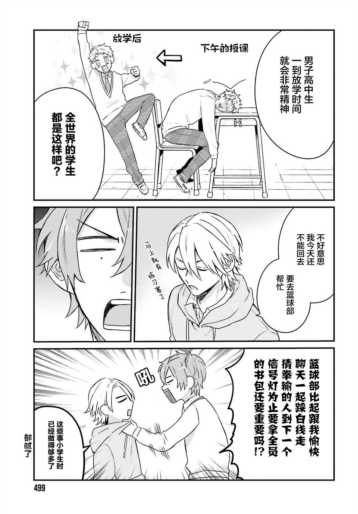 《思春期男子脑袋里有坑》漫画最新章节第4话免费下拉式在线观看章节第【11】张图片