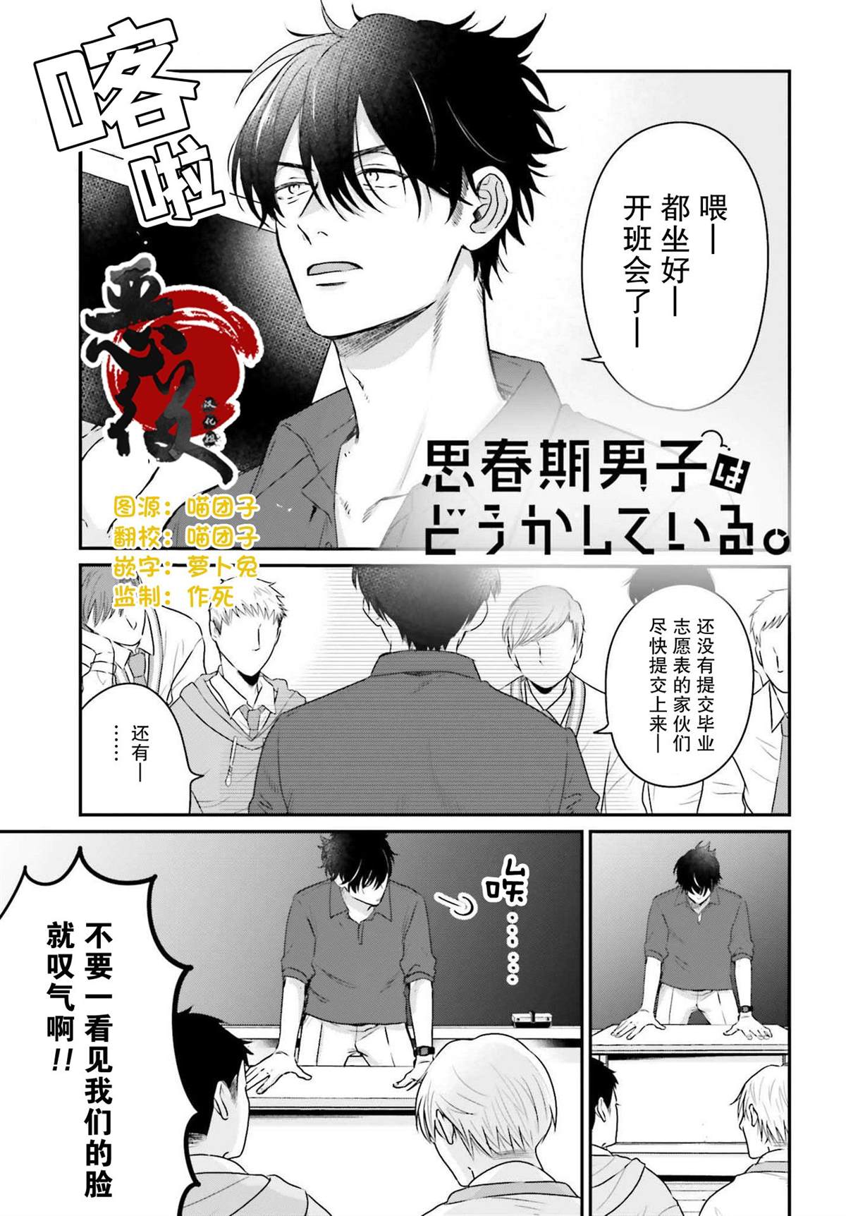 《思春期男子脑袋里有坑》漫画最新章节第6话免费下拉式在线观看章节第【1】张图片